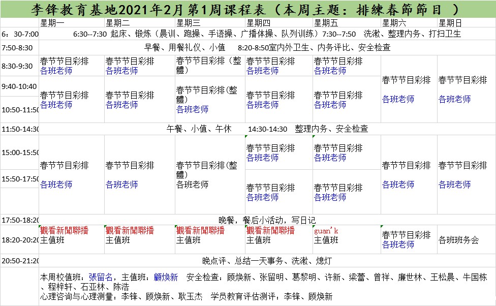 必威登录入口平台官网青少年教育基地2021年2月第1周课程表:排练春节节目 必威登录入口平台官网青少年教育基地2021年2月第1周课程表:排练春节节目_www.xinmiyue.com