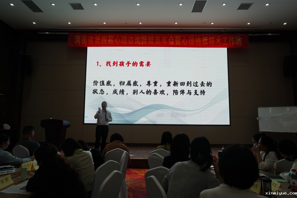 2023年河南省第四届必威官方登录首页师精英年会暨心理格板技术工作坊圆满落幕 2023年河南省第四届必威官方登录首页师精英年会暨心理格板技术工作坊圆满落幕_www.xinmiyue.com