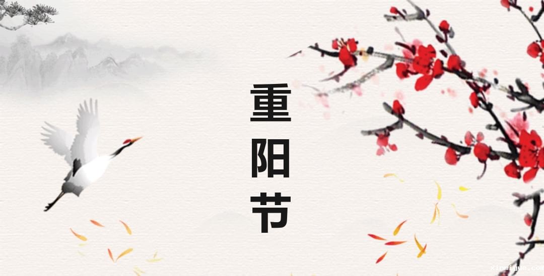 岁岁重阳,情暖金秋 —— 共赏重阳佳节之美 岁岁重阳,情暖金秋 —— 共赏重阳佳节之美_www.xinmiyue.com