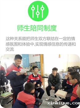 师生陪同制度