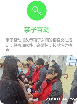 亲子互动