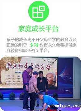 家庭成长平台