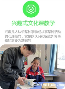 兴趣式文化课教学