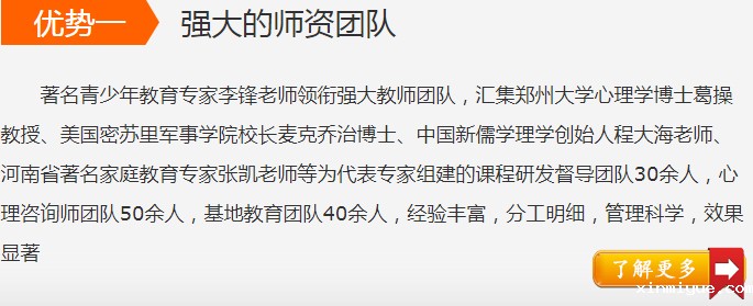 专家团队之强大的师资团队