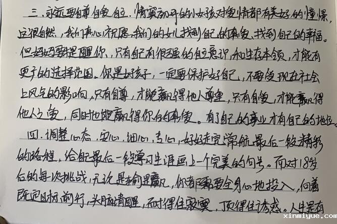 小学生早恋怎么正确的引导？_www.xinmiyue.com