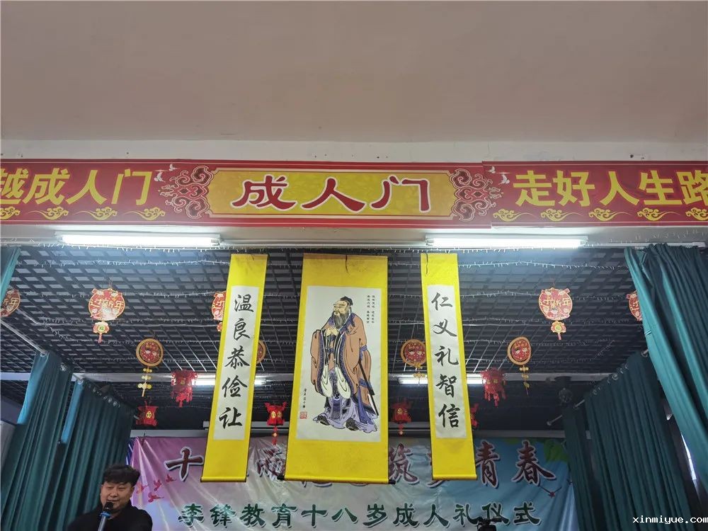 必威登录入口平台官网心理教育中心2021年第二届青少年18岁成人礼庆典仪式_www.xinmiyue.com