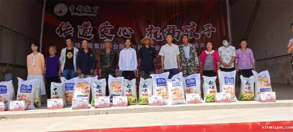 2021年必威betway中文官网暑假夏令营扶贫助农大型公益演出活动：传递爱心，祝福孩子！_www.xinmiyue.com