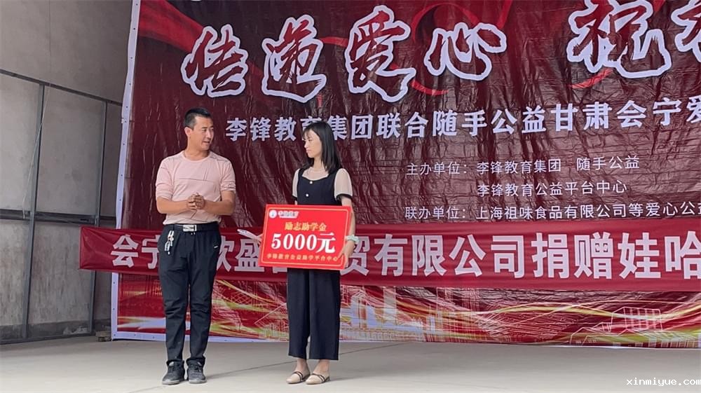 2021年必威betway中文官网暑假夏令营扶贫助农大型公益演出活动：传递爱心，祝福孩子！_www.xinmiyue.com