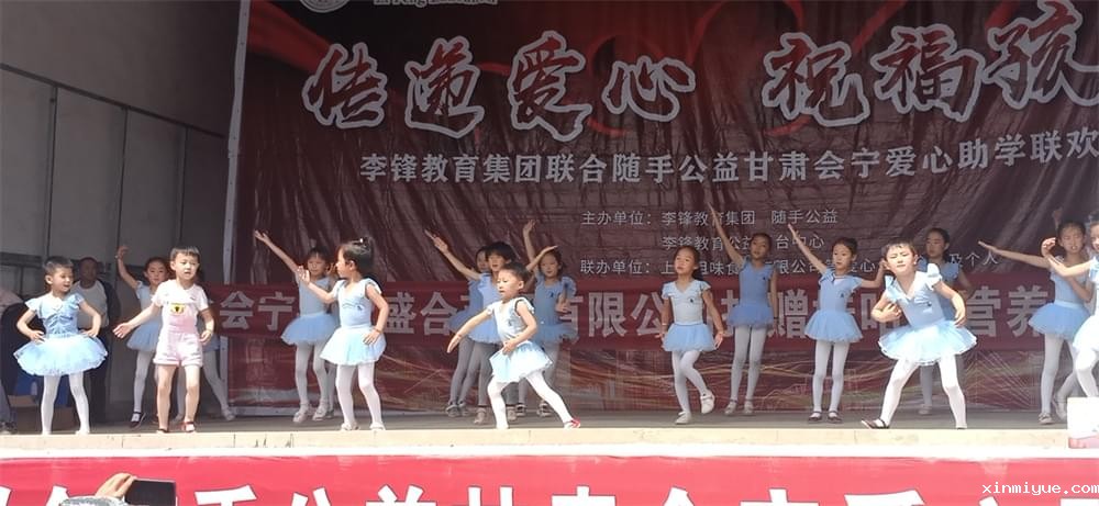 2021年必威betway中文官网暑假夏令营扶贫助农大型公益演出活动：传递爱心，祝福孩子！_www.xinmiyue.com
