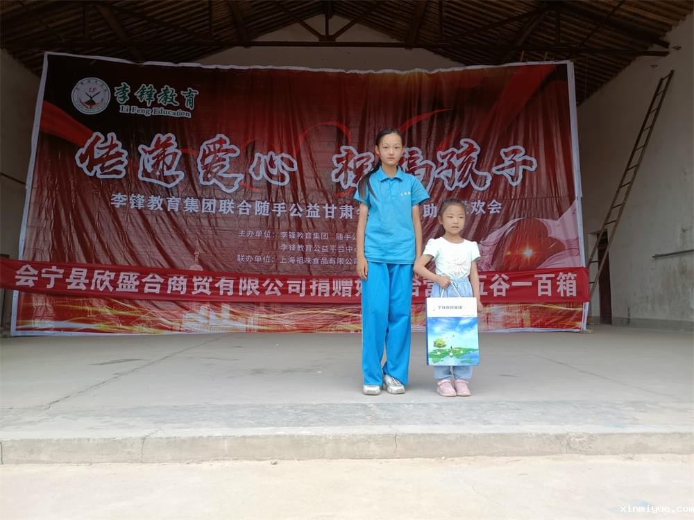 2021年必威betway中文官网暑假夏令营扶贫助农大型公益演出活动：传递爱心，祝福孩子！_www.xinmiyue.com