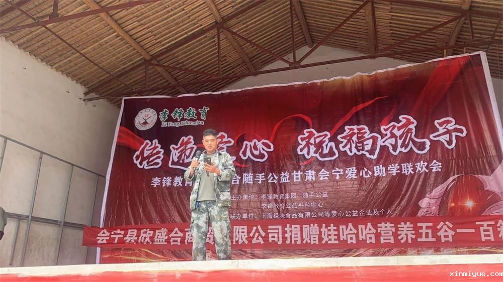 2021年必威betway中文官网暑假夏令营扶贫助农大型公益演出活动：传递爱心，祝福孩子！_www.xinmiyue.com