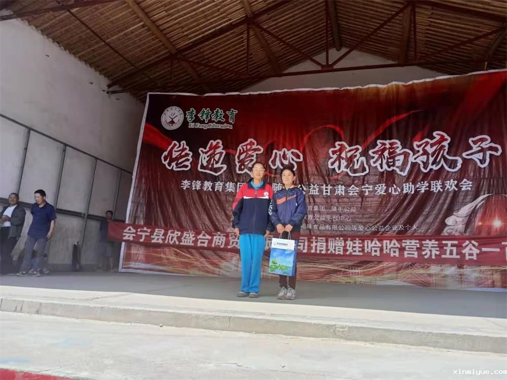 2021年必威betway中文官网暑假夏令营扶贫助农大型公益演出活动：传递爱心，祝福孩子！_www.xinmiyue.com