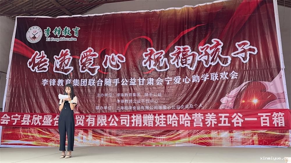 2021年必威betway中文官网暑假夏令营扶贫助农大型公益演出活动：传递爱心，祝福孩子！_www.xinmiyue.com
