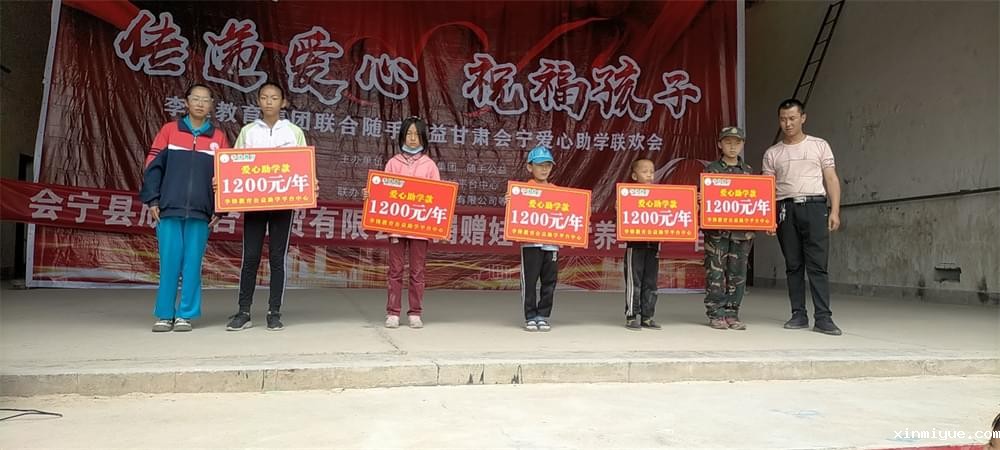 2021年必威betway中文官网暑假夏令营扶贫助农大型公益演出活动：传递爱心，祝福孩子！_www.xinmiyue.com