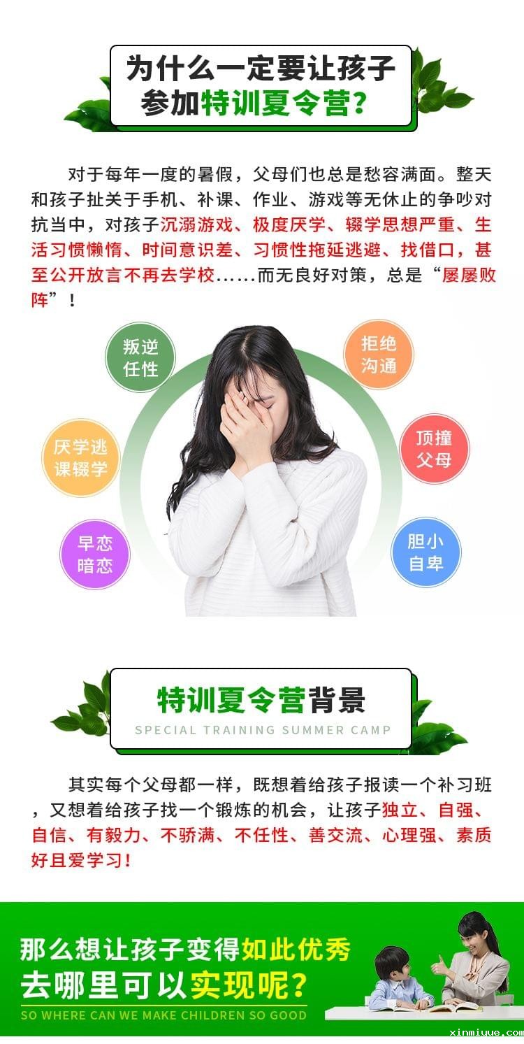 2022年给孩子报名什么样的夏令营比较有意义_www.xinmiyue.com
