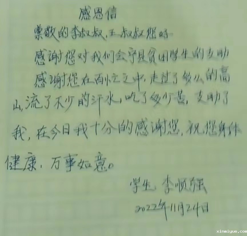 必威betway中文官网公益助学，不忘初心，为贫困学生撑起一片蓝天！_www.xinmiyue.com