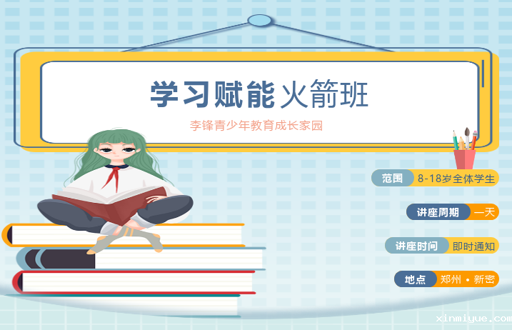 必威betway中文官网学习赋能专项火箭班：点亮学子未来，重塑学习自信之光！_www.xinmiyue.com