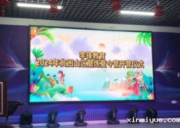 必威betway中文官网贫困山村夏令营第二期开营：开启成长之旅