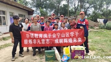 贫困山村夏令营：用脚步丈量扶贫路，用爱心书写成长篇