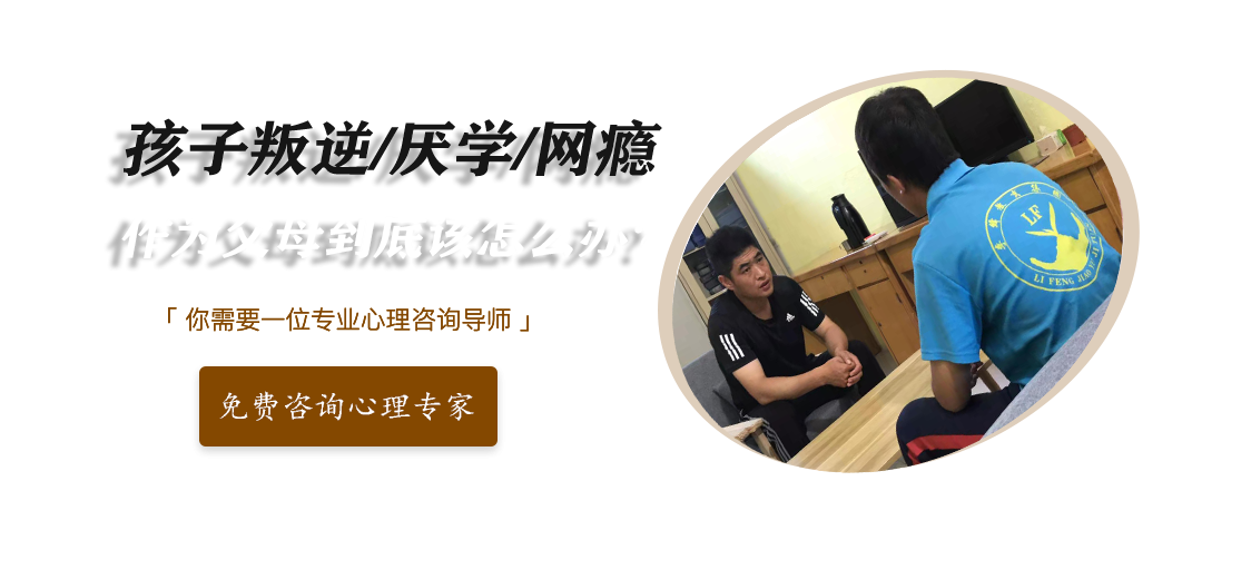 孩子叛逆/厌学/网瘾/作为父母该怎么办